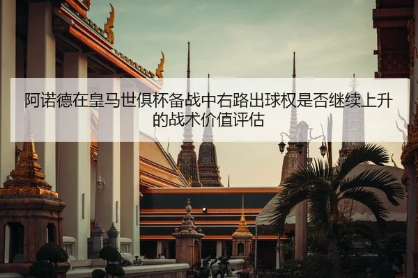 a-nuo-de-zai-huang-ma-shi-ju-bei-bei-zhan-zhong-you-lu-chu-qiu-quan-shi-fou-ji-xu-shang-sheng-de-zhan-shu-jia-zhi-ping-2-221.jpg
